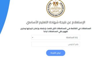 رابط نتيجة الشهادة الاعدادية 2025 الترم الثاني جميع المحافظات بموقع التعليم الآن