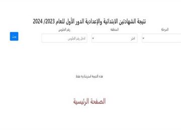 استعلم الان.. نتيجة الشهادة الإعدادية الأزهرية 2025 عبر بوابة الأزهر الإلكترونية