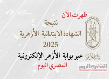 القائمة الكاملة لأوائل الشهادة الإعدادية الأزهرية على مستوى الإدارات بالدقهلية