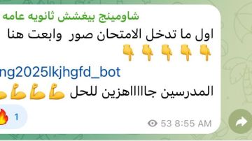 جروبات الغش لطلاب الثانوية العامة : صور الامتحان وابعت والمدرسين جاهزين للحل
