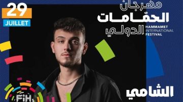 المطرب الشامي يحيي حفل مهرجان الحمامات في تونس.. 29 يوليو