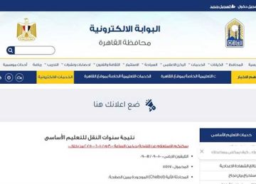 الموقع الرسمي لـ بوابة التعليم الأساسي 2025 نتيجة الترم الثاني للمرحلتين الابتدائية والإعدادية