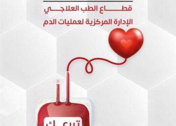 مطروح تطلق حملة موسعة للتبرع بالدم.. 15 موقعا لخدمة المواطنين في المدن والمستشفيات مطروح تطلق حملة موسعة للتبرع بالدم.. 15 موقعا لخدمة المواطنين في المدن والمستشفيات