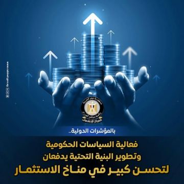  مصر تقفز 35 مركزا في مؤشر جذب الاستثمار الأجنبي المباشر.. إنفوجراف