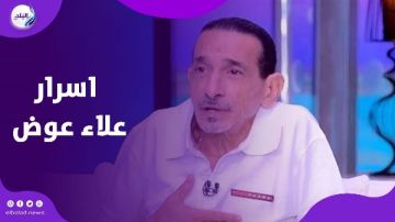 تعرضت لأعمال سحر من حماتي.. علاء عوض يكشف أسراره