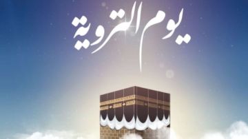 ما هو يوم التروية 2025.. تعرف على سبب تسميته بذلك وأهم الأعمال فيه