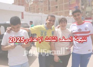 موقع نتيجة الشهادة الإعدادية محافظة الوادي الجديد بالاسم ورقم الجلوس (بعد اعتمادها) موقع نتيجة الشهادة الإعدادية محافظة الوادي الجديد بالاسم ورقم الجلوس (بعد اعتمادها)