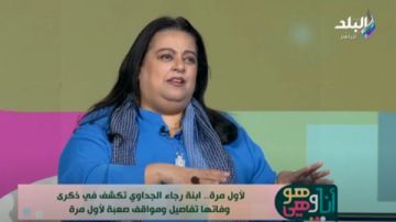أميرة حسن مختار: ماما رجاء الجداوي جمعتها البساطة مع بابا