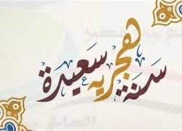 أجمل رسائل تهنئة العام الهجري الجديد 1447هـ مكتوبة.. أرسلها الآن للأهل والأصدقاء أجمل رسائل تهنئة العام الهجري الجديد 1447هـ مكتوبة.. أرسلها الآن للأهل والأصدقاء