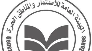 العامة للاستثمار: نتبع سياسة الباب المفتوح أمام المستثمرين