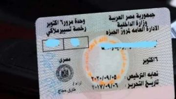 رسميا.. خطوات تجديد رخصة القيادة في مصر 2025 والرسوم بالكامل رسميا.. خطوات تجديد رخصة القيادة في مصر 2025 والرسوم بالكامل