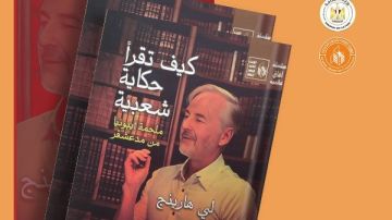 كيف تقرأ حكاية شعبية.. ملحمة إيبونيا من مدغشقر.. جديد سلسلة آفاق عالمية بقصور الثقافة