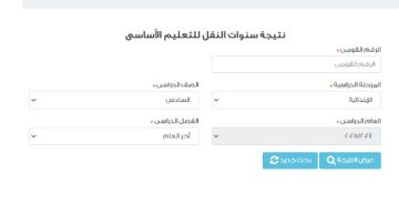 رابط نتيجة الصف السادس الابتدائي بالرقم القومي محافظة القاهرة رابط نتيجة الصف السادس الابتدائي بالرقم القومي محافظة القاهرة