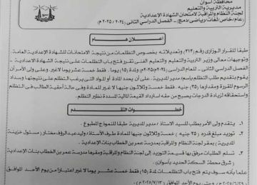 موعد تلقي التظلمات من نتيجة الشهادة الإعدادية في أسوان.. الرسوم وخطوات التقديم