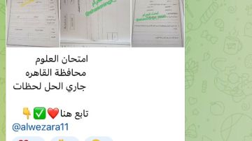 شاومينج ينشر بوكليت امتحان علوم الإعدادية بالقاهرة بعد دقائق من توزيعه باللجان شاومينج ينشر بوكليت امتحان علوم الإعدادية بالقاهرة بعد دقائق من توزيعه باللجان