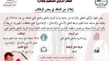 شروط وظيفة معلم مساعد علوم.. رابط التقديم الالكتروني