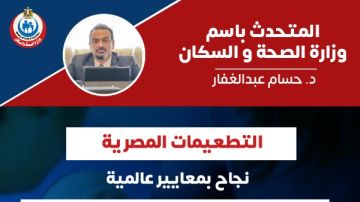 نجاح برنامج التطعيمات.. مصر خارج قائمة البلدان الموبوءة بالتيتانوس نجاح برنامج التطعيمات.. مصر خارج قائمة البلدان الموبوءة بالتيتانوس