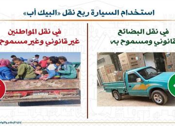مبادرة برلمانية لحظر البيك أب في نقل الركاب وتعميم تجربة المنيا الرائدة