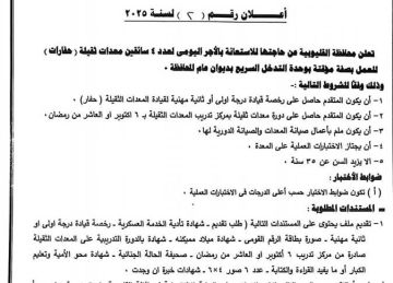 وظائف شاغرة.. محافظة القليوبية تطلب تعيين سائقين (الشروط والتفاصيل)