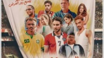 الحريفة 2 يتصدر نسب المشاهدة في مصر .. تفاصيل