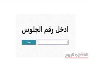 نتيجة الشهادة الإعدادية 2025 برقم الجلوس في قنا.. استعلم فور اعتمادها نتيجة الشهادة الإعدادية 2025 برقم الجلوس في قنا.. استعلم فور اعتمادها