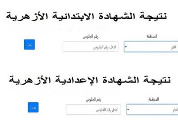 بوابة الأزهر الشريف برقم الجلوس نتيجة الشهادتين الابتدائية والإعدادية الأزهرية 2025.. استعلم الآن