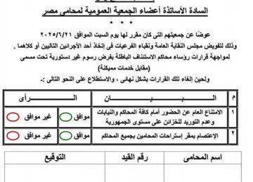 تنفيذا لـ حكم القضاء الإداري.. تأجيل انعقاد عمومية طارئة لـ محامين المنيا  تنفيذا لـ حكم القضاء الإداري.. تأجيل انعقاد عمومية طارئة لـ محامين المنيا