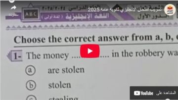 ما حقيقة تسريب امتحان اللغة الانجليزية تالته ثانوي 2025 بالصور والفيديو ؟ ما حقيقة تسريب امتحان اللغة الانجليزية تالته ثانوي 2025 بالصور والفيديو ؟