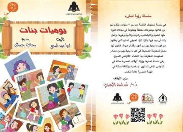  يوميات بنات .. الأعلى للشؤون الإسلامية يصدر كتابا جديدا ضمن سلسلة رؤية للنشء 