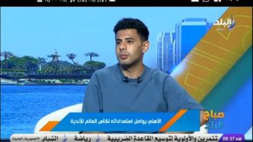 أشرف عبد الناصر: خسارة الأهلي أمام باتشوكا بروفة حقيقية للمونديال أشرف عبد الناصر: خسارة الأهلي أمام باتشوكا بروفة حقيقية للمونديال