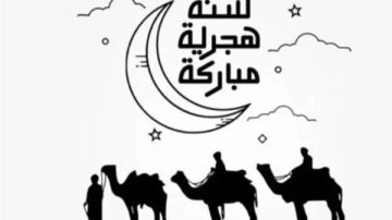 موعد إجازة رأس السنة الهجرية للقطاعين الخاص والعام في مصر