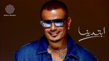 عمرو دياب يتصدر إكس بعد طرح برومو ألبومه الجديد ابتدينا