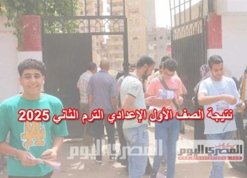 متاحة الآن بالرقم القومي.. نتيجة الصف الأول الإعدادي في القليوبية عبر بوابة التعليم الأساسي