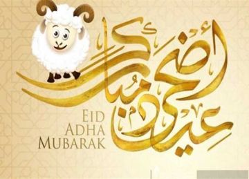 تهنئة عيد الأضحى 2025 مكتوبة.. باقة أفضل الرسائل والصور لمن تحبهم