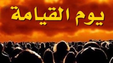 هل يوم القيامة يتم النداء علينا باسم الأم أم الأب؟.. الإفتاء تجيب