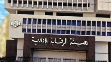 بيان عاجل من الرقابة الإدارية حول ضبط أحد أعضاء الهيئات القضائية وضباط شرطة بيان عاجل من الرقابة الإدارية حول ضبط أحد أعضاء الهيئات القضائية وضباط شرطة