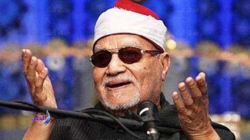 في ذكرى رحيله .. أبو العينين شعيشع.. صوت من نور خدم كتاب الله 80 عاما في ذكرى رحيله .. أبو العينين شعيشع.. صوت من نور خدم كتاب الله 80 عاما