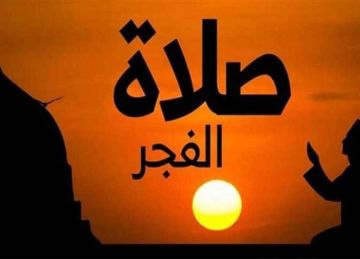 موعد أذان الفجر اليوم في القاهرة وجميع المحافظات للصائمين يوم عرفة موعد أذان الفجر اليوم في القاهرة وجميع المحافظات للصائمين يوم عرفة