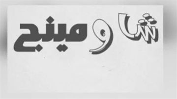شاومينج يزعم نشر أجزاء من امتحاني التربية الدينية والوطنية.. والتعليم ترد شاومينج يزعم نشر أجزاء من امتحاني التربية الدينية والوطنية.. والتعليم ترد