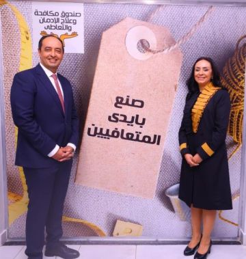 وزيرة التضامن تشهد فعالية تسليم الدفعة الثالثة من منتجات المتعافين من الإدمان وزيرة التضامن تشهد فعالية تسليم الدفعة الثالثة من منتجات المتعافين من الإدمان
