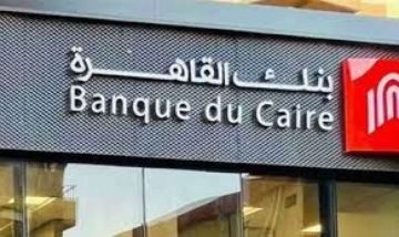 بنك القاهرة ضمن قائمة أقوى 10 علامات تجارية في مصر لعام 2025