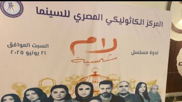 الاستعدادات النهائية لتكريم أبطال مسلسل لام شمسية في المركز الكاثوليكي للسينما