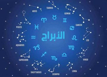 بينها برج الحوت.. تعرف على الأبراج الأكثر حظا بينها برج الحوت.. تعرف على الأبراج الأكثر حظا