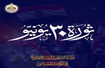 وزارة الشئون النيابية: 30 يونيو ستظل رمزا لإرادة الشعب التي لا تنكسر