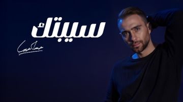 خطأ غير مقصود.. حسام حبيب يكشف سبب أزمة أغنيته الجديدة سيبتك 