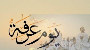 دعاء يوم عرفة المستجاب.. ردده لعائلتك وكل من تحبه