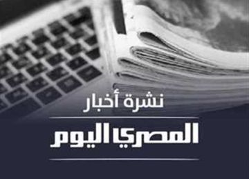 نشرة المصري اليوم من الشرقية: تجهيز 155 لجنة لـ امتحانات الثانوية العامة.. وتسليم كشك لأسرة طفلة العاشر ضحية الاعتداء نشرة المصري اليوم من الشرقية: تجهيز 155 لجنة لـ امتحانات الثانوية العامة.. وتسليم كشك لأسرة طفلة العاشر ضحية الاعتداء