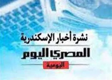نشرة المصرى اليوم من الإسكندرية.. افتتاح مصيف المهندسين فى المعمورة.. ووفد برلماني يتفقد توسعة الكورنيش نشرة المصرى اليوم من الإسكندرية.. افتتاح مصيف المهندسين فى المعمورة.. ووفد برلماني يتفقد توسعة الكورنيش