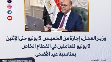 رسميا.. وزارة العمل تعلن موعد إجازة عيد الأضحى للقطاع الخاص