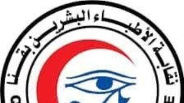 إجراءات رادعة.. نقابة أطباء قنا تصدر بيانا حول مريضة إيدز المستشفى العام إجراءات رادعة.. نقابة أطباء قنا تصدر بيانا حول مريضة إيدز المستشفى العام